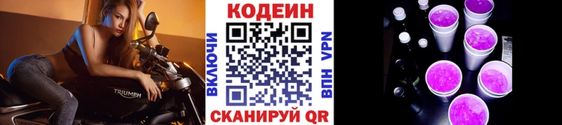 Кодеин напиток Lean (лин)  Мглин 
